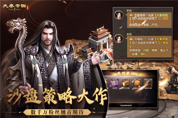 大秦帝国之帝国烽烟福利版 安卓版v13.9.0